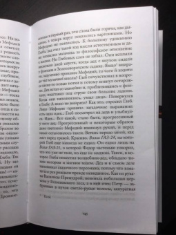 Евгений Водолазкин: Брисбен