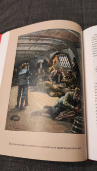 Луи Буссенар: Ледяной ад. Капитан Сорви-голова