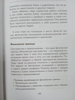 Недра Тавваб: Установи границы, обрети душевный покой. Как построить здоровые отношения с окружающими