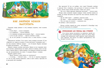 Елена Ульева: Сказки от страхов