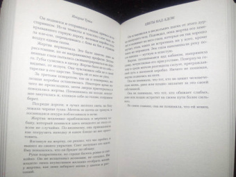 Илария Тути: Цветы над адом