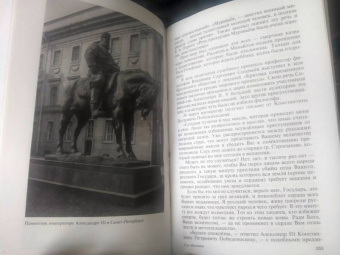 Александр Мясников: Александр III