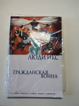 Хайн, Дэвид, Нициеза: Гражданская война. Люди Икс