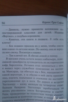 Карлос Сафон: Узник Неба
