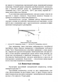 Захахатнов, Попов, Афонькина: Технические средства автоматизации