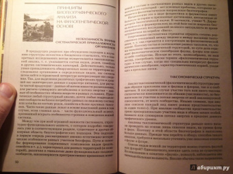 Дроздов, Второв: Биогеография