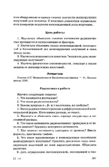 Антонов, Черныш, Пасечник: Практикум по биофизике. Учебное пособие для студентов