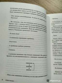 Ицхак Адизес: Управляя изменениями. Как эффективно управлять изменениями в обществе, бизнесе и личной жизни