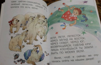 Валентин Катаев: Цветик-Семицветик