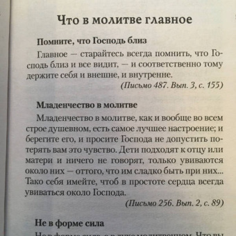 Феофан Святитель: Как научиться молиться