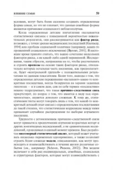 Риббенс, Эдвардс: Исследования семьи. Основные понятия