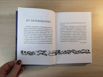 Антония Байетт: Рагнарек