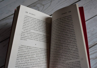 Иэн Макьюэн: Амстердам