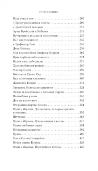 Джеймс Хэрриот: Вечное чудо жизни