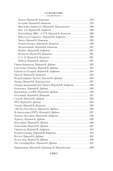 Хорхе Борхес: Золото тигров. Сокровенная роза. История ночи. Полное собрание поэтических текстов