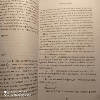 Роберт Брындза: Холодная кровь