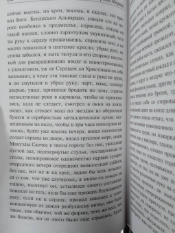 Маркес Гарсиа: Осень патриарха