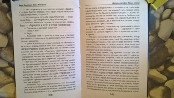 Измайлова, Кузнецова: Драконьи истории. Книга 2
