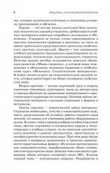 Валерий Жуков: Механика. Сопротивление материалов. Учебное пособие