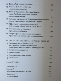 Ян Плампер: История эмоций