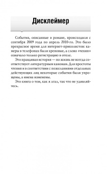 Дэйв Чичирелли: ФЕЙКБУК. Реальная история, основанная на настоящей лжи