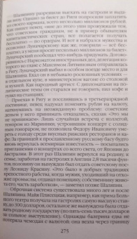 Александр Васькин: Повседневная жизнь Большого театра. От Федора Шаляпина до Майи Плисецкой