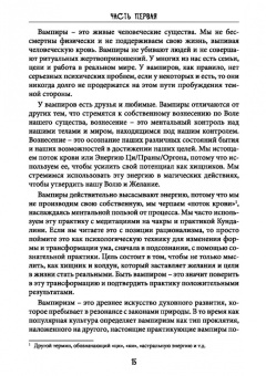 Майкл Форд: Сехем Апеп. Тифонианская вампирская магия