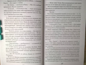 Ольга Пашнина: Невеста темного дракона. Факультет спасения