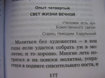 Симон Иеромонах: О счастье праведной жизни