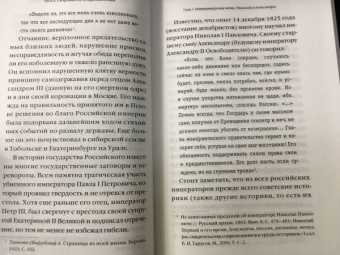 Владимир Хрусталев: Романовы. От предательства до расстрела