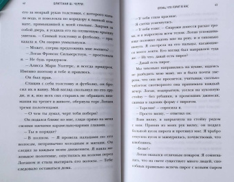 Бриттани Черри: Огонь, что горит в нас