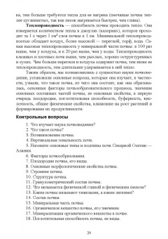 Созырко Дзанагов: Агрохимия. Учебник