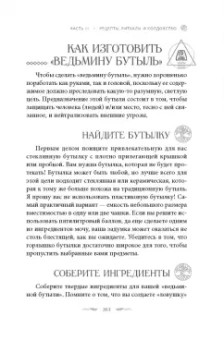 Доди Маккей: Магия Земли. Все тайны стихии в одной книге