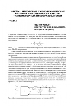 Мелешин, Овчинников: Управление транзисторными преобразователями электроэнергии