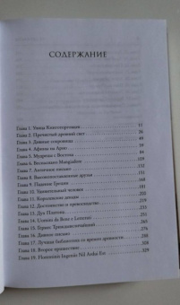 Росс Кинг: Книготорговец из Флоренции
