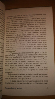 Роберт Стивенсон: Ночлег Франсуа Вийона