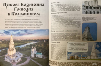 Тараканова, Тропинина: 50 самых известных монастырей и храмов России