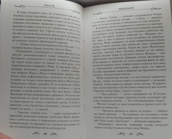 Д. Алекс: Аполлон