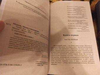 Михаил Шолохов: Тихий Дон (комплект из 2-х книг)
