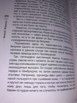 Евгений Жаринов: Падшее просвещение. Тень эпохи
