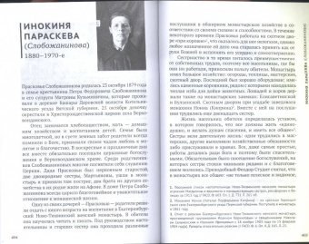 Пострадавшие в годы гонений. Портреты и судьбы. В 3-х томах