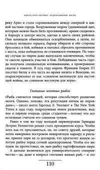 Эдвард Брук-Хитчинг: Подбрасывание лисиц. И другие забытые и опасные виды спорта
