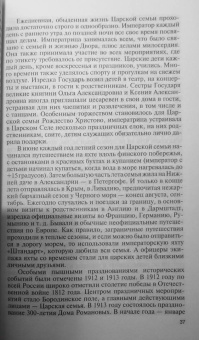 Ирина Ордынская: Святая Царская семья