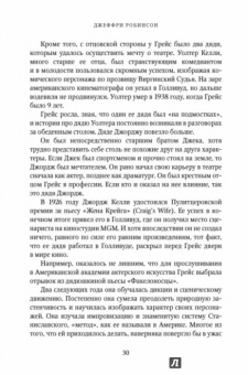 Джеффри Робинсон: Принцесса Монако
