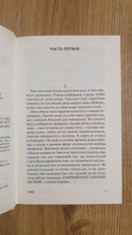 Джордж Оруэлл: 1984