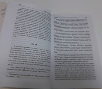 Станислав Лем: Солярис. Эдем