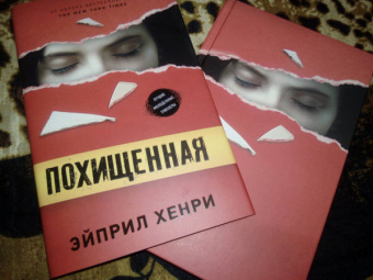 Эйприл Хенри: Похищенная