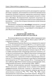 Курбанов, Магомедова: Почвоведение с основами геологии. Учебное пособие для вузов
