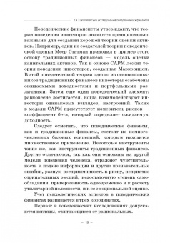 Семен Богатырев: Поведенческие аспекты стоимостной оценки