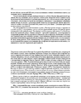 Самуэль Батлер: Путь всякой плоти